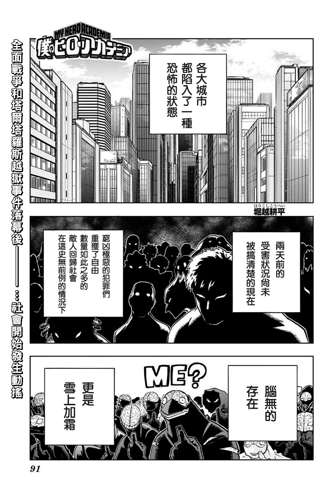 《我的英雄学园》第300话 地狱般的轰家（2）第1页