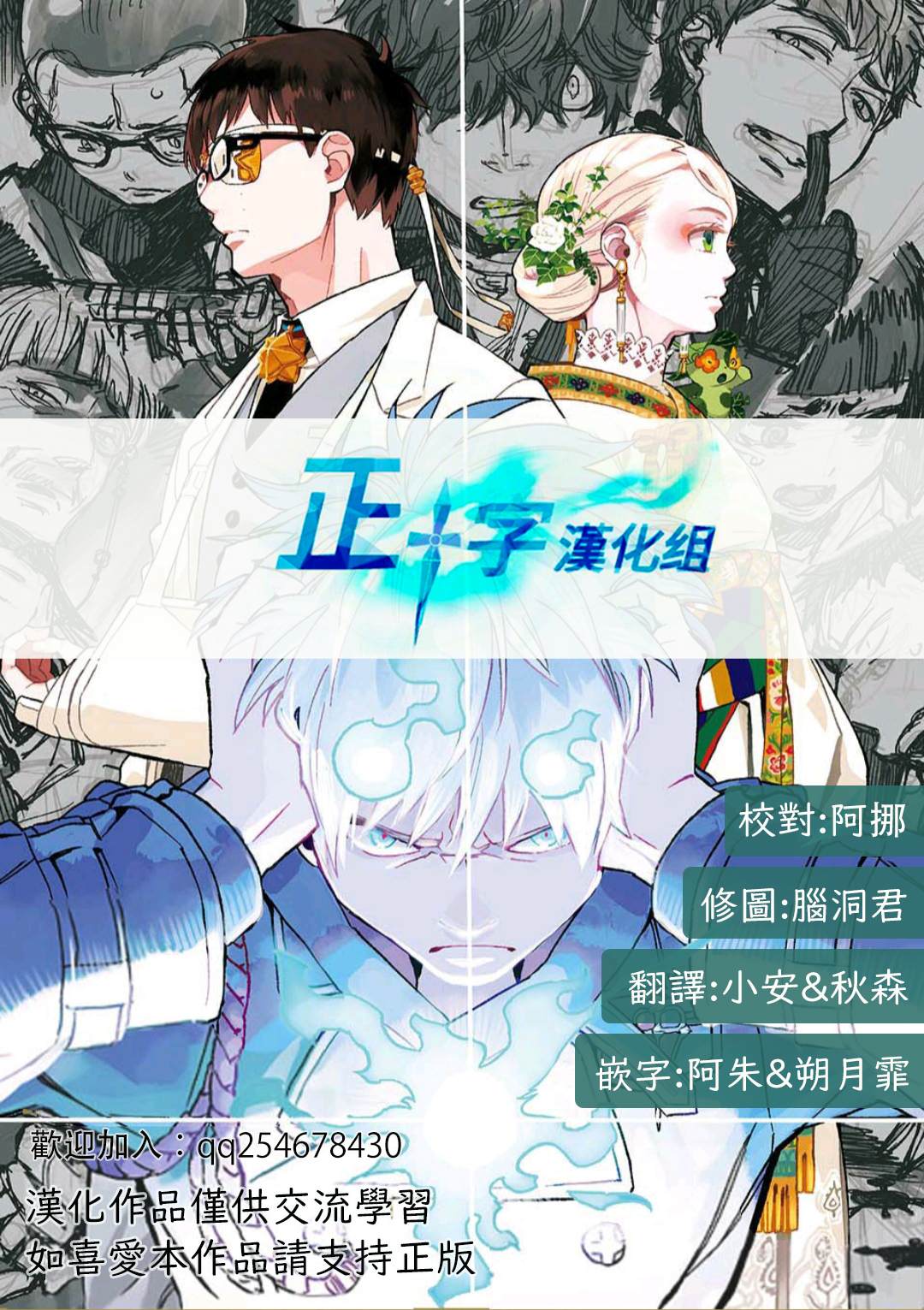 《蓝色的除魔师》第120话第1页