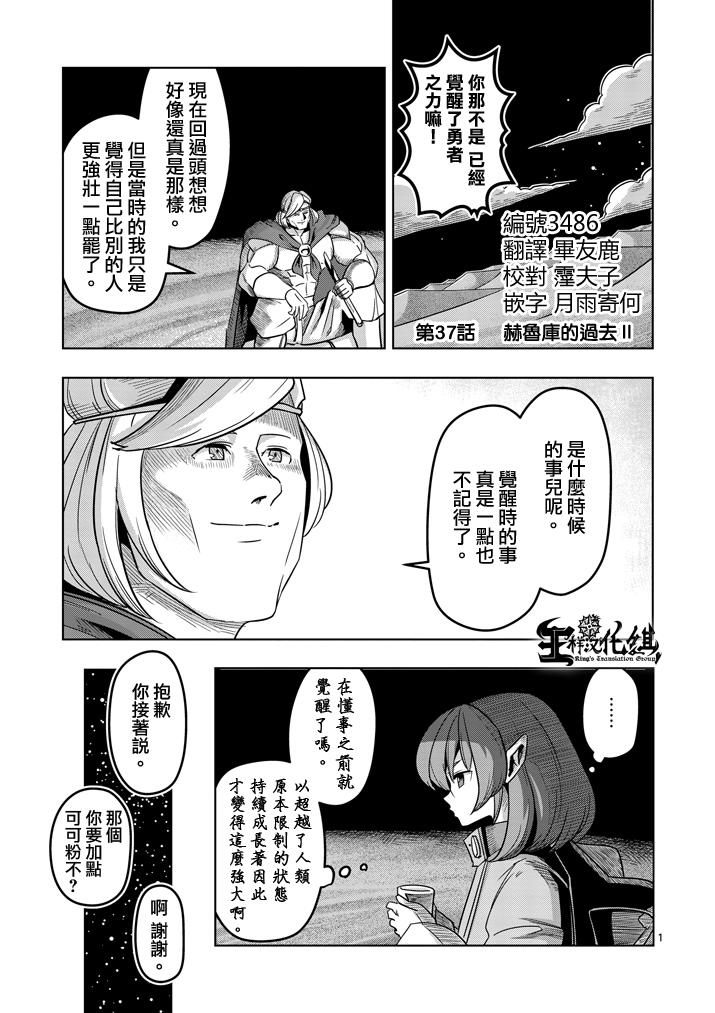 《勇者赫鲁库》第37话 赫鲁库的过去Ⅱ第1页