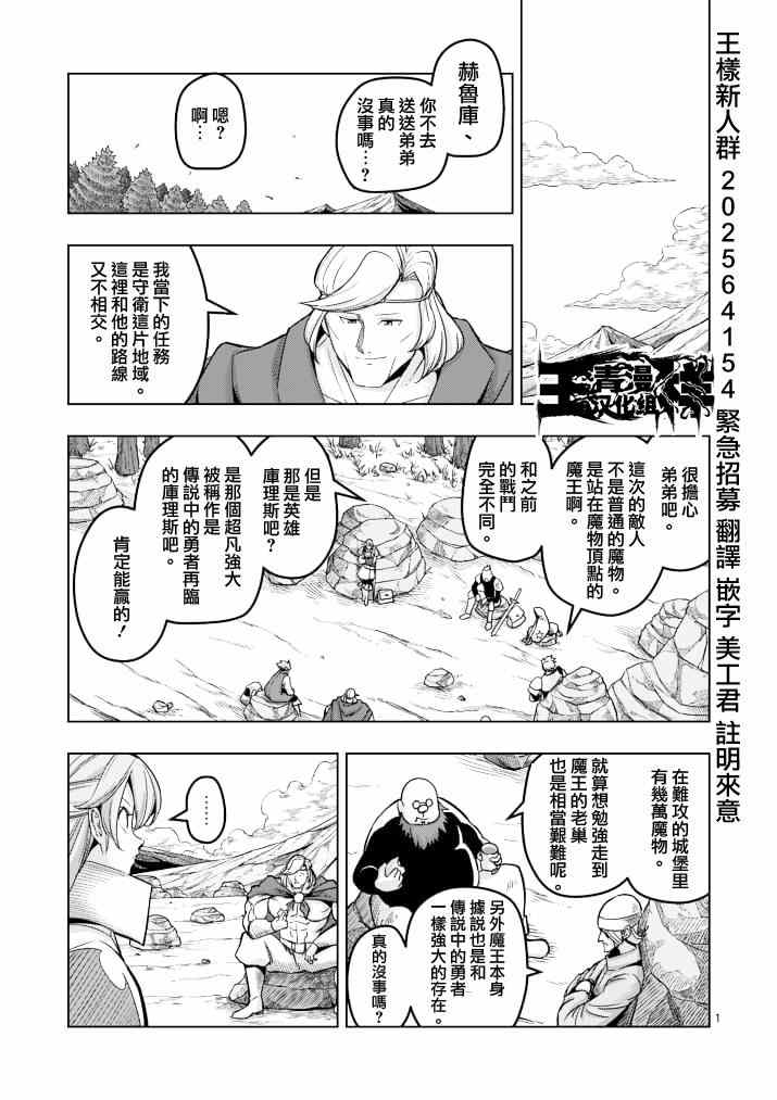 《勇者赫鲁库》第41话 赫鲁库的过去Ⅵ第1页