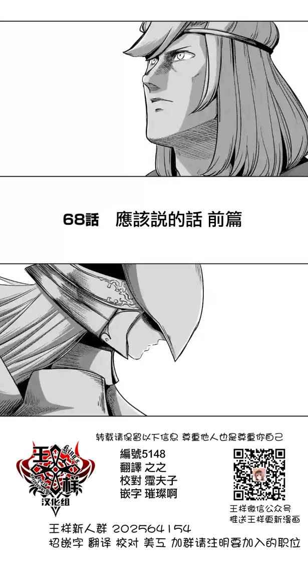 《勇者赫鲁库》第68话 应该说的话第1页