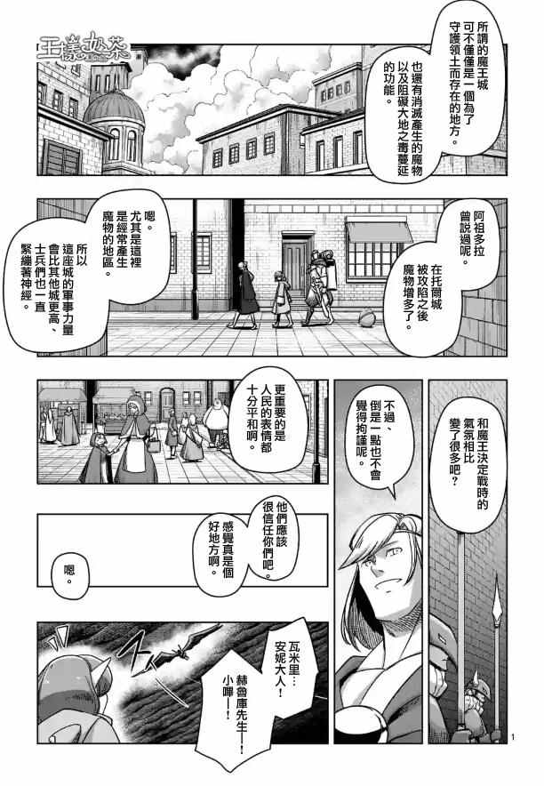 《勇者赫鲁库》第71话第1页