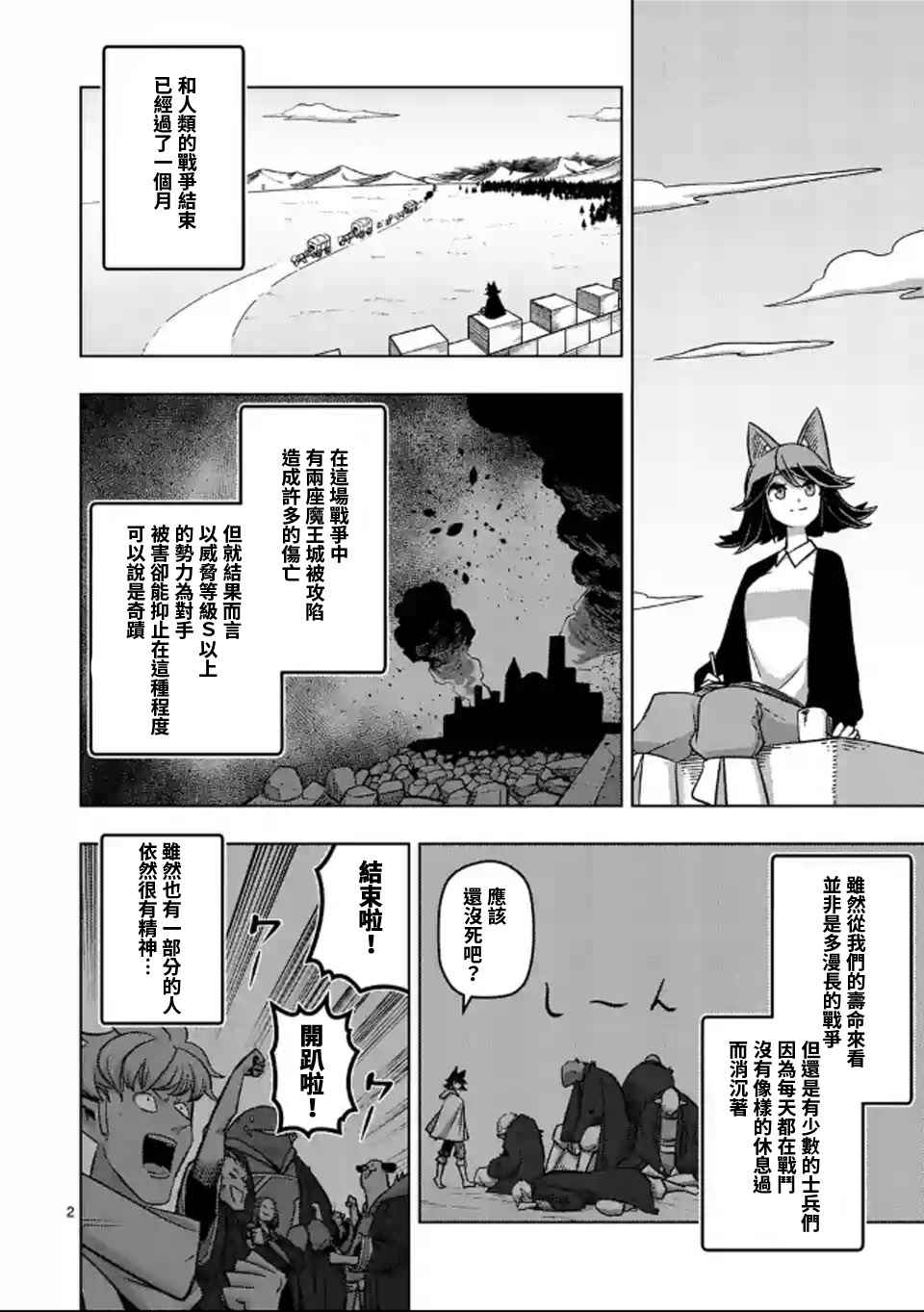 《勇者赫鲁库》第106话 最终话前篇第1页