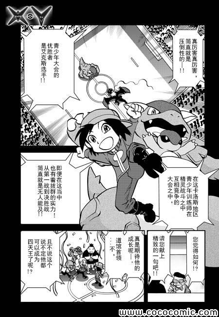 《神奇宝贝特別篇》外传：第3话   XY篇0113年12月号第1页