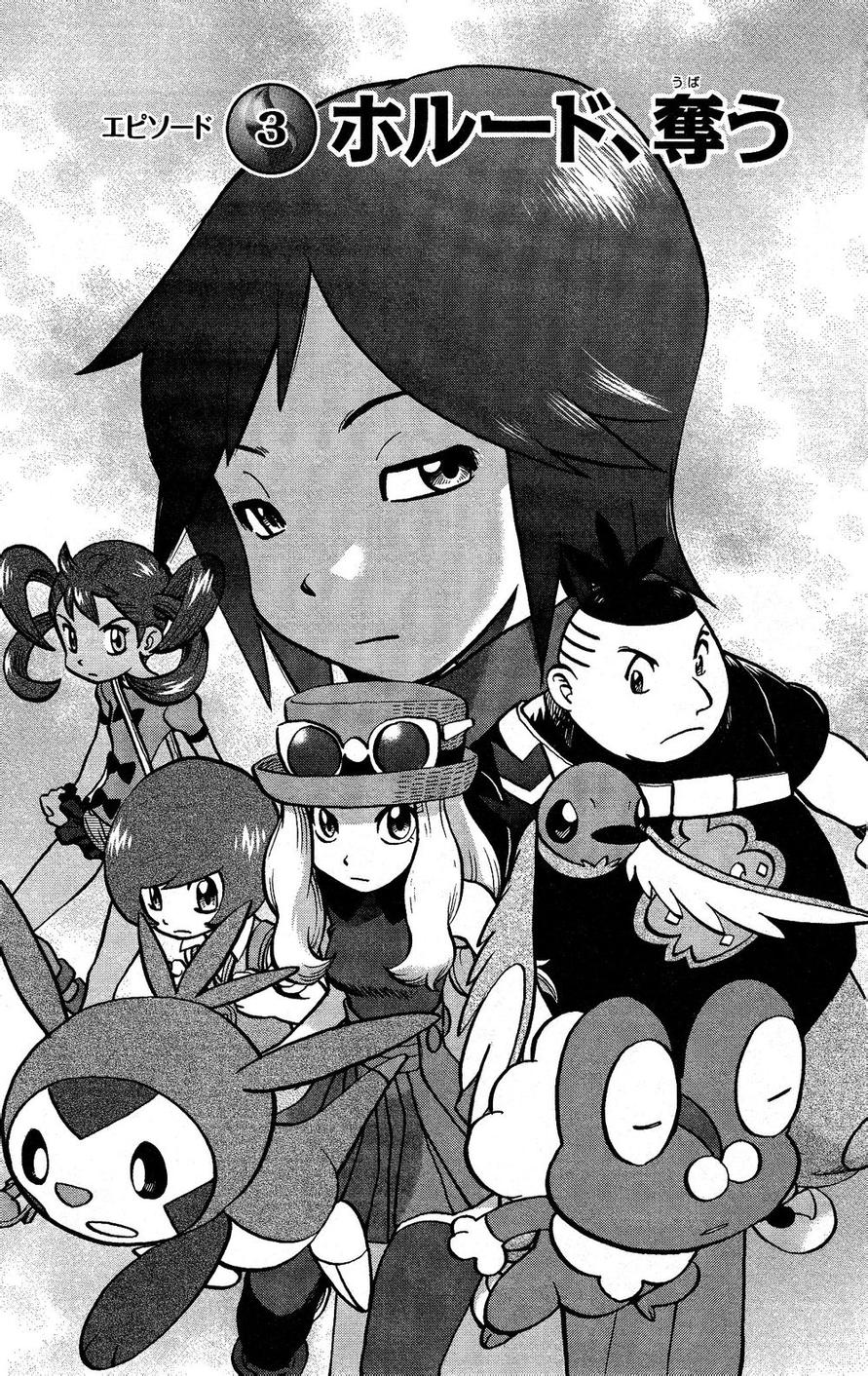 《神奇宝贝特別篇》外传：第14话  XY篇03第1页