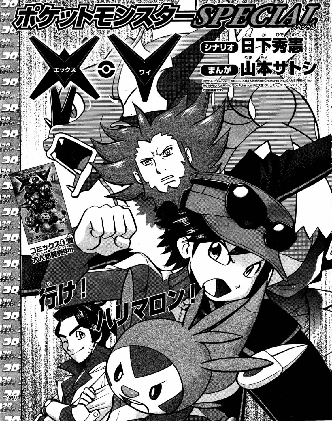 《神奇宝贝特別篇》外传：第20话  XY篇09第1页