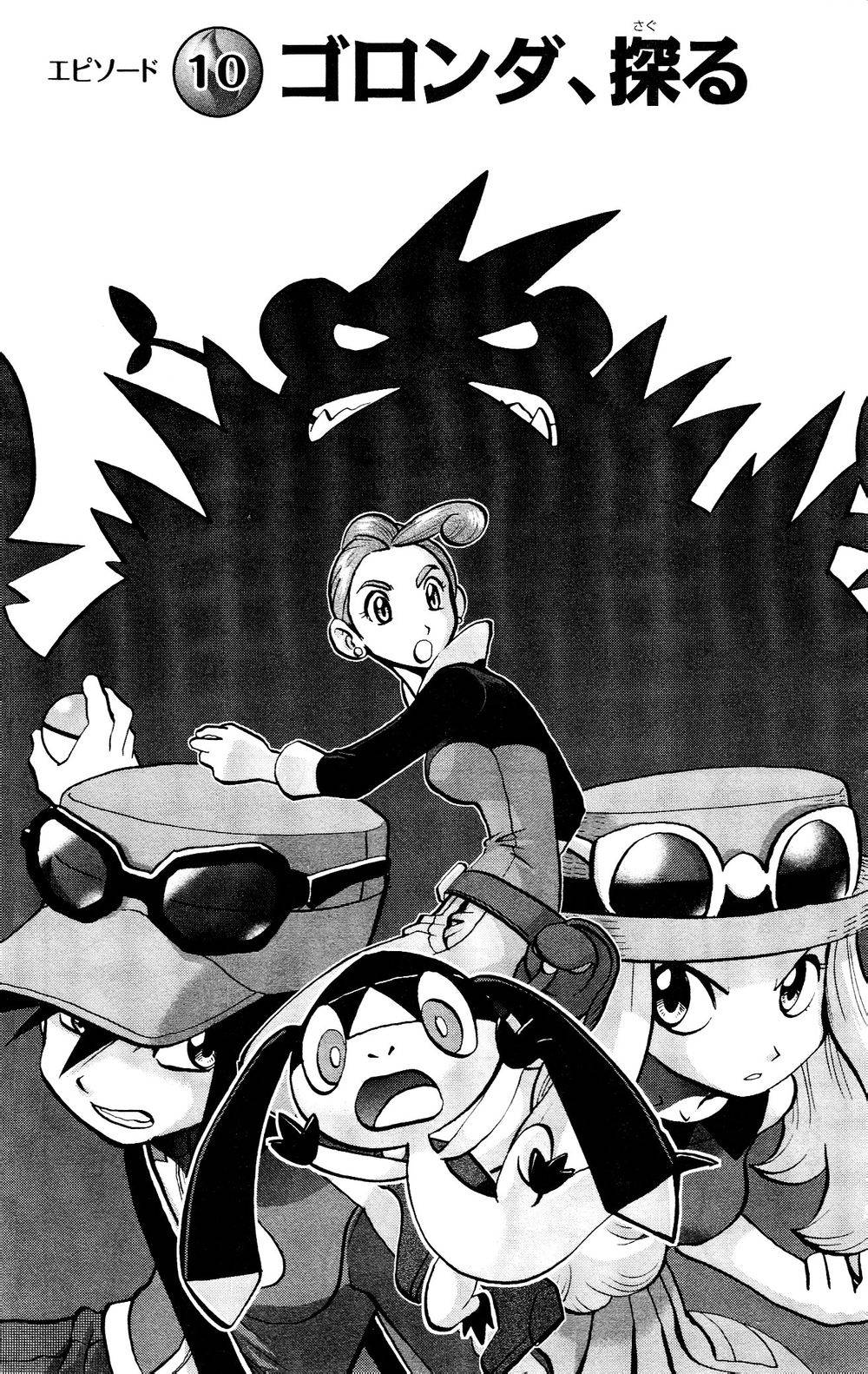 《神奇宝贝特別篇》外传：第21话  XY篇10第1页