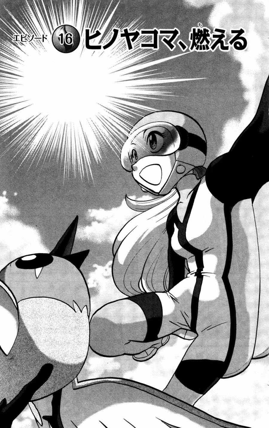 《神奇宝贝特別篇》外传：第27话  XY篇16第1页