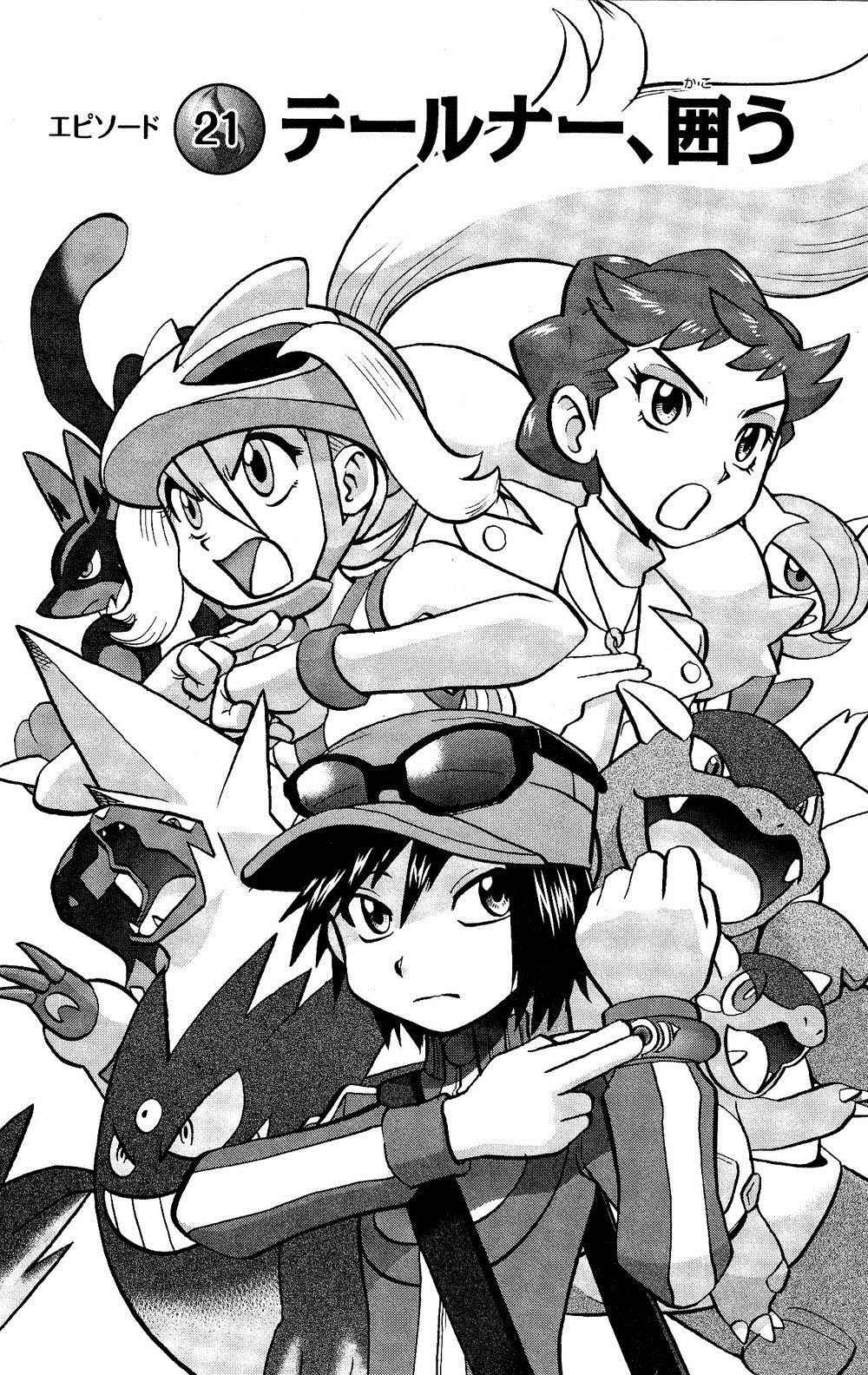 《神奇宝贝特別篇》外传：第35话  XY篇21第1页