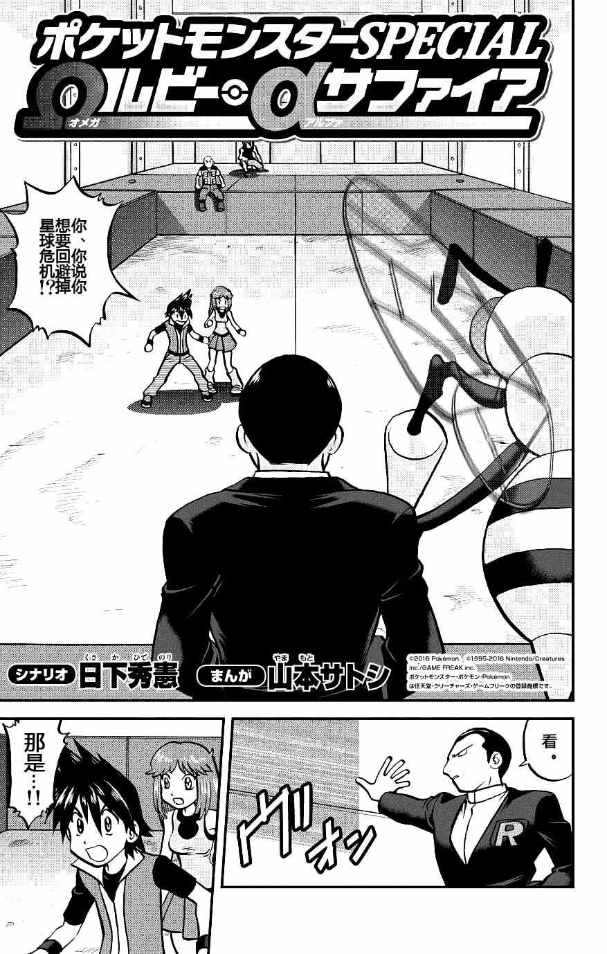 《神奇宝贝特別篇》ORAS18第1页