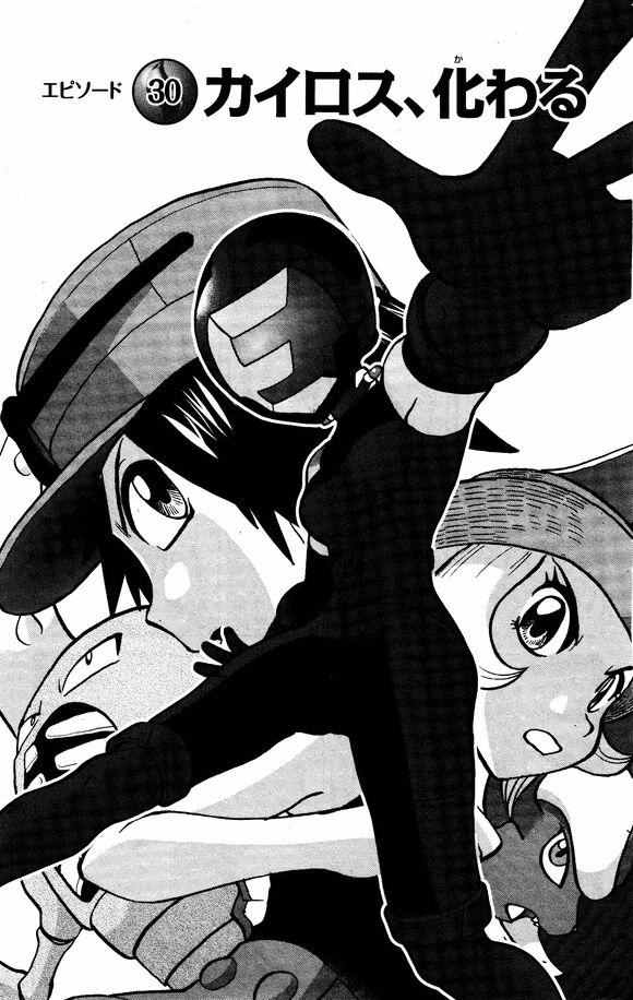 《神奇宝贝特別篇》XY篇30第1页