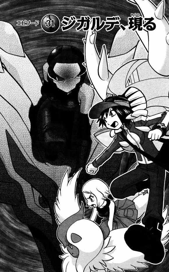 《神奇宝贝特別篇》XY篇31第1页