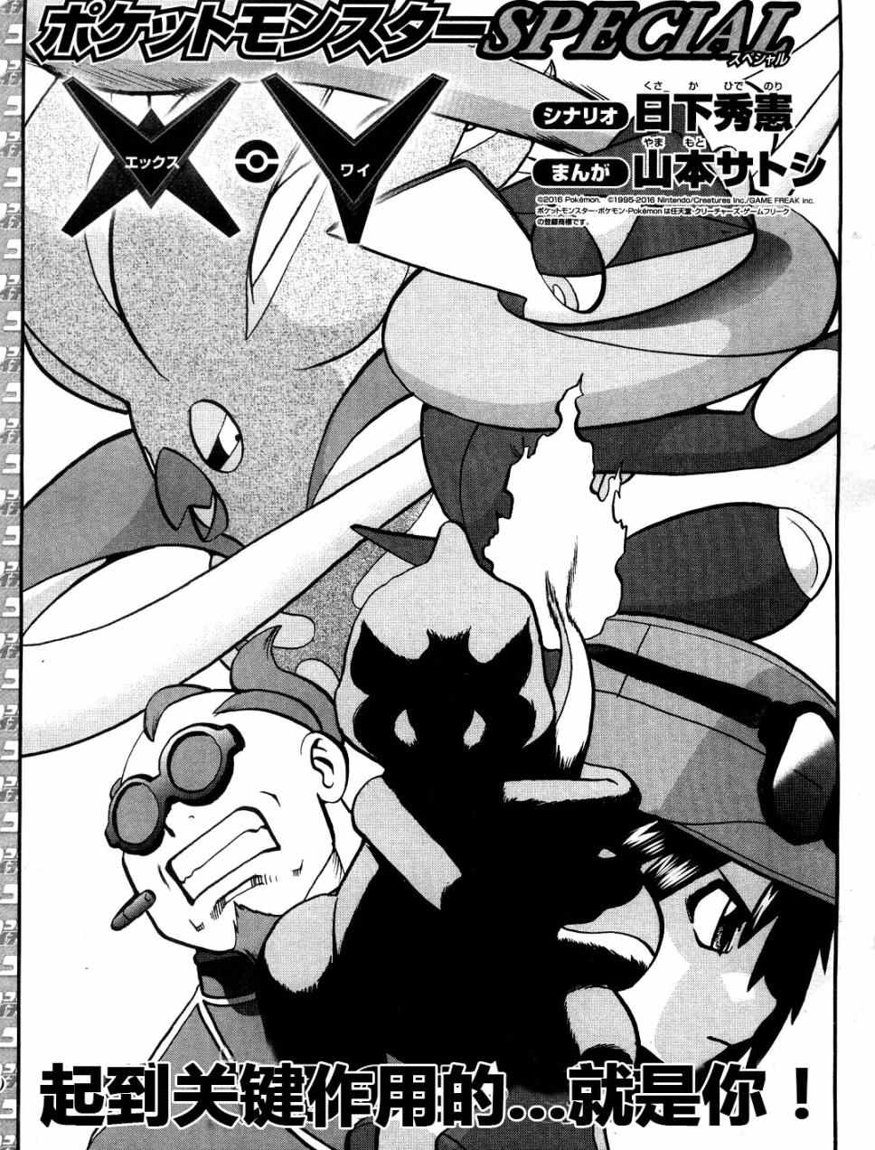 《神奇宝贝特別篇》XY篇33第1页