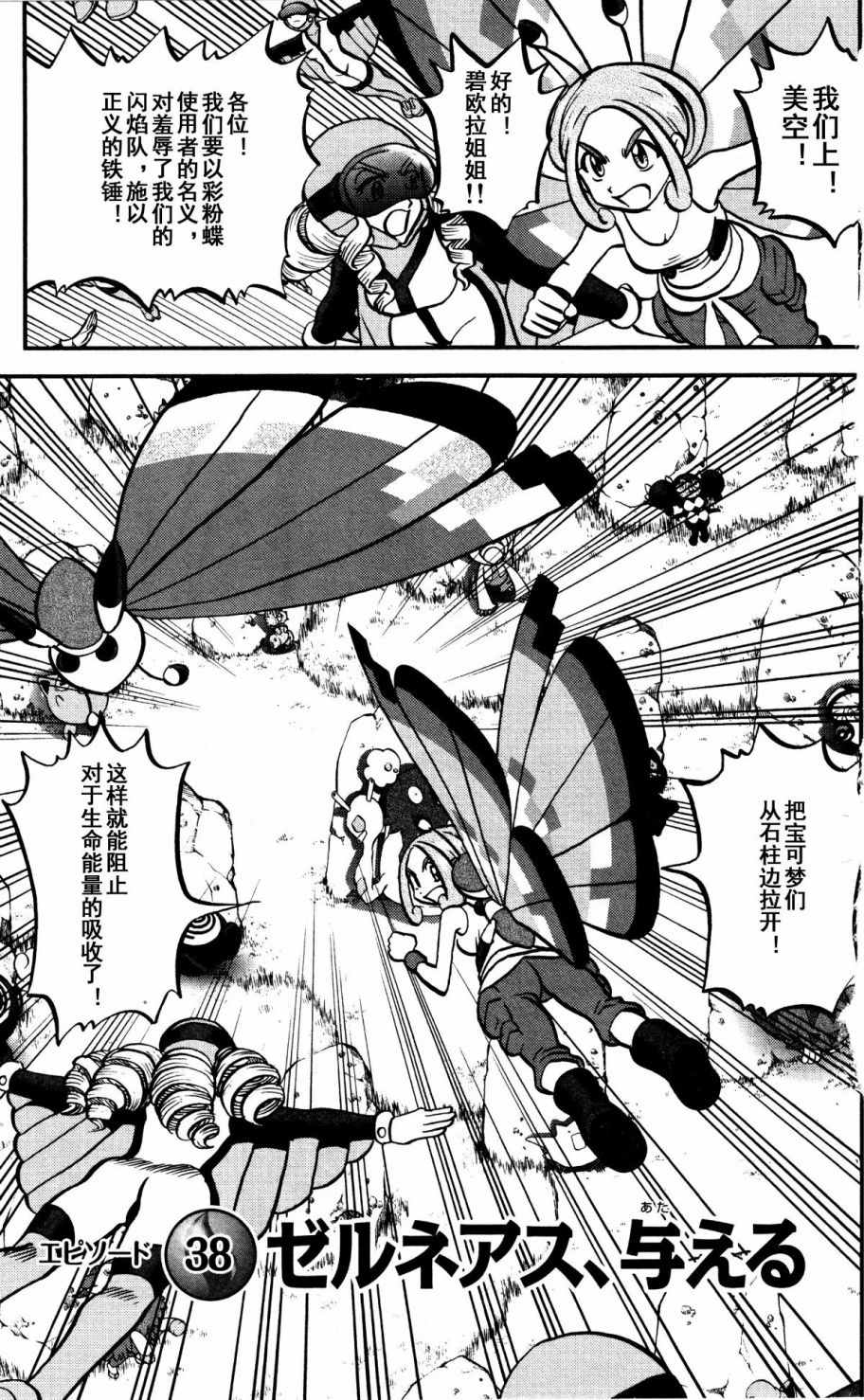 《神奇宝贝特別篇》XY篇38第1页