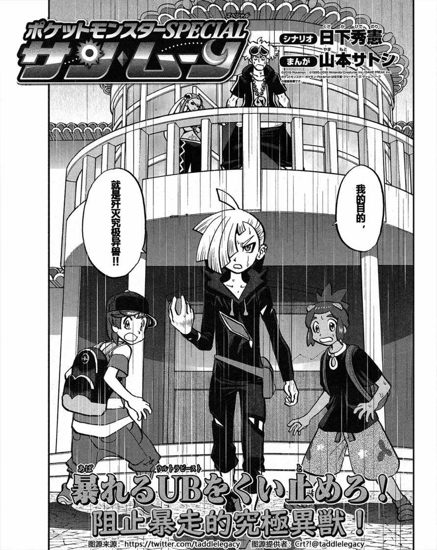 《神奇宝贝特別篇》sun＆moon篇19第1页