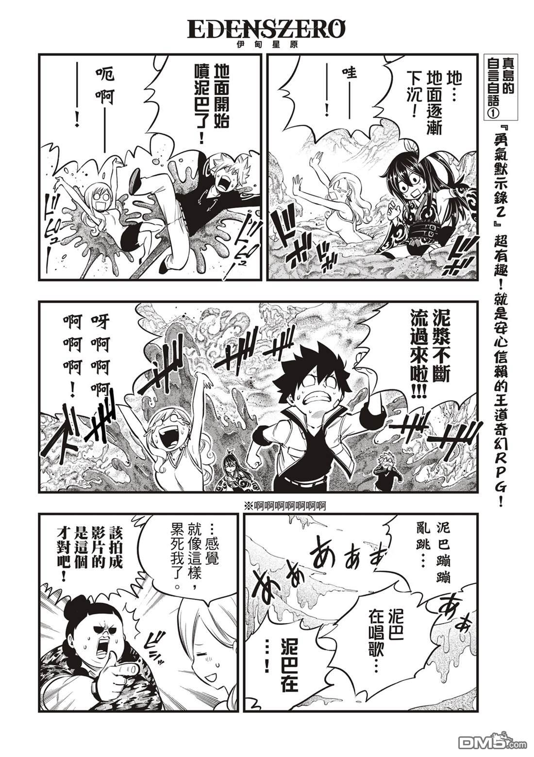 《伊甸星原》第134话 制裁日第6页