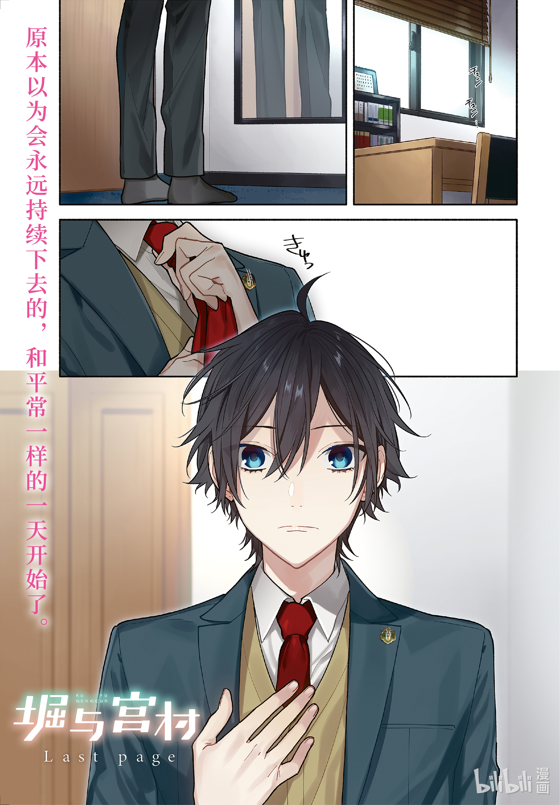 《堀与宫村》page.122第1页