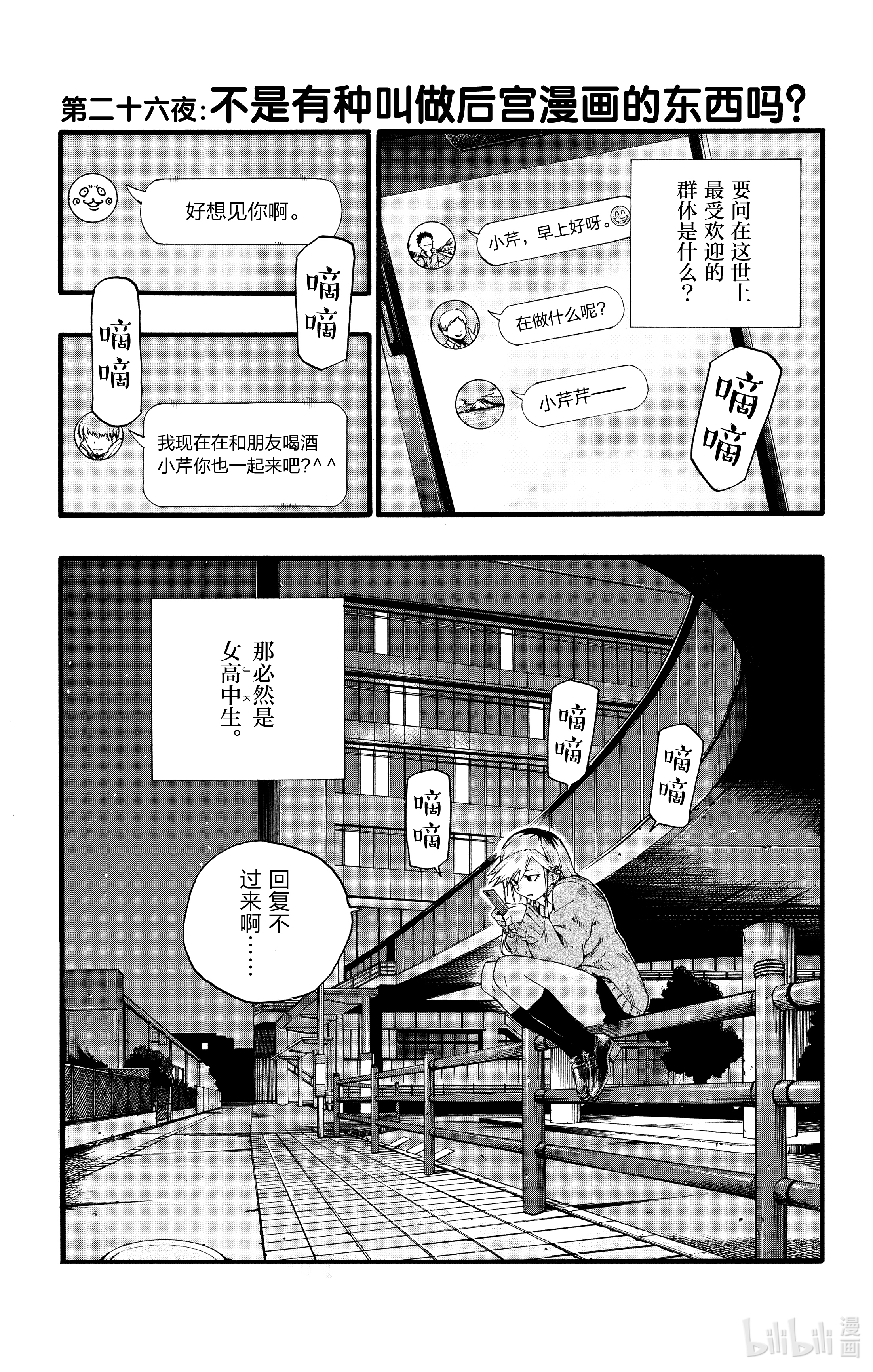 《彻夜之歌》26 不是有种叫做后宫漫画的东西吗？第1页