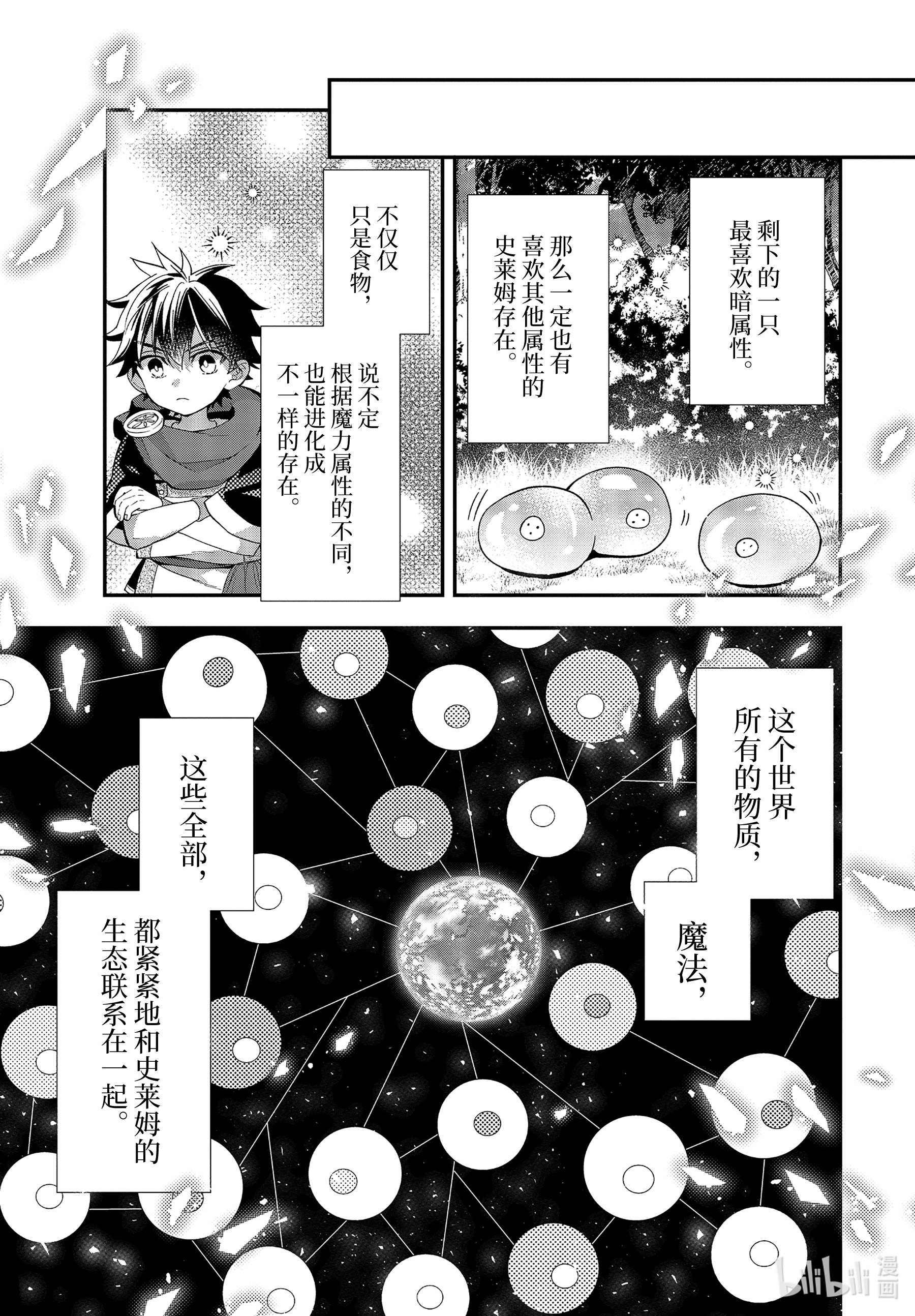 《被众神捡到的男孩》34-3 挖掘出来的东西第17页