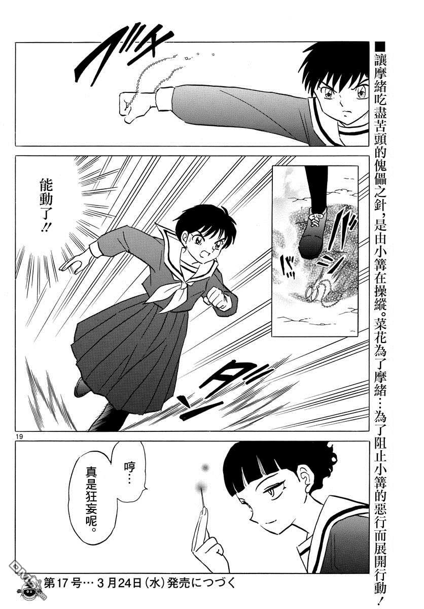 《摩绪》第85话第19页