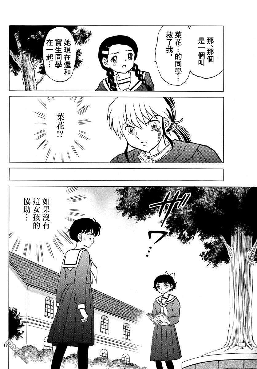 《摩绪》第85话第17页