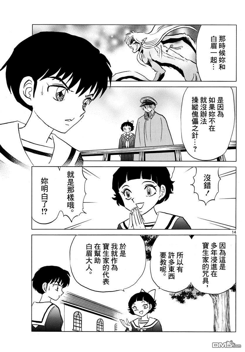 《摩绪》第85话第14页