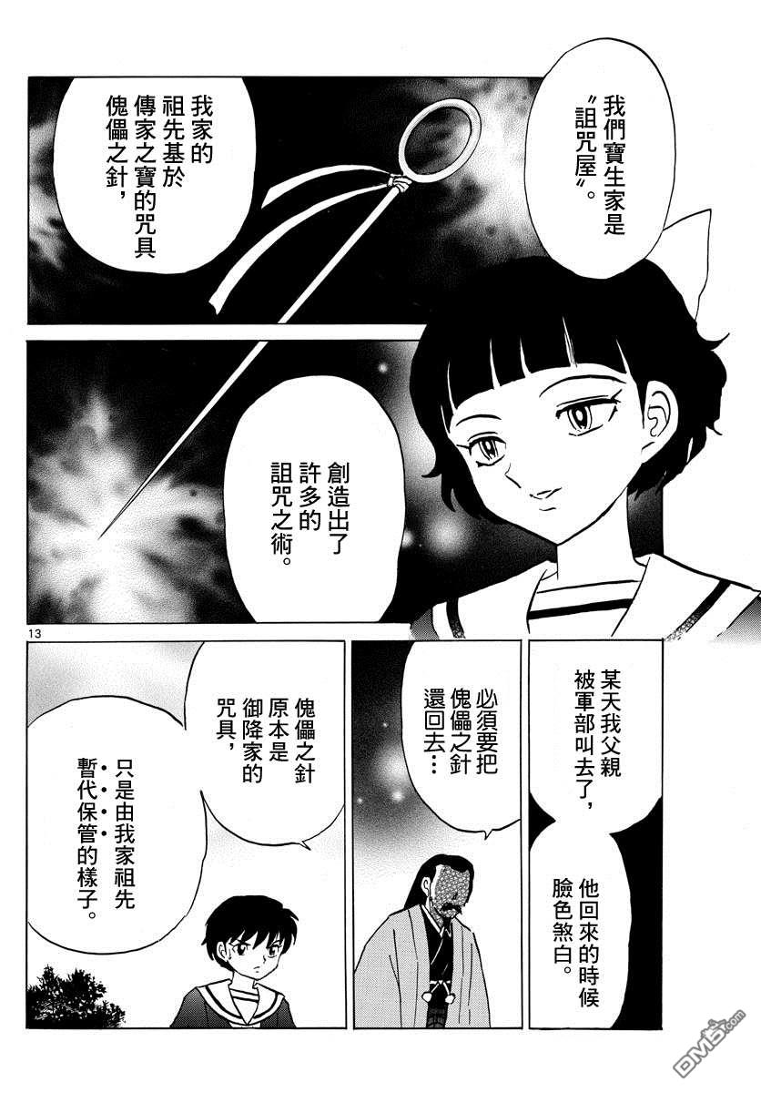 《摩绪》第85话第13页