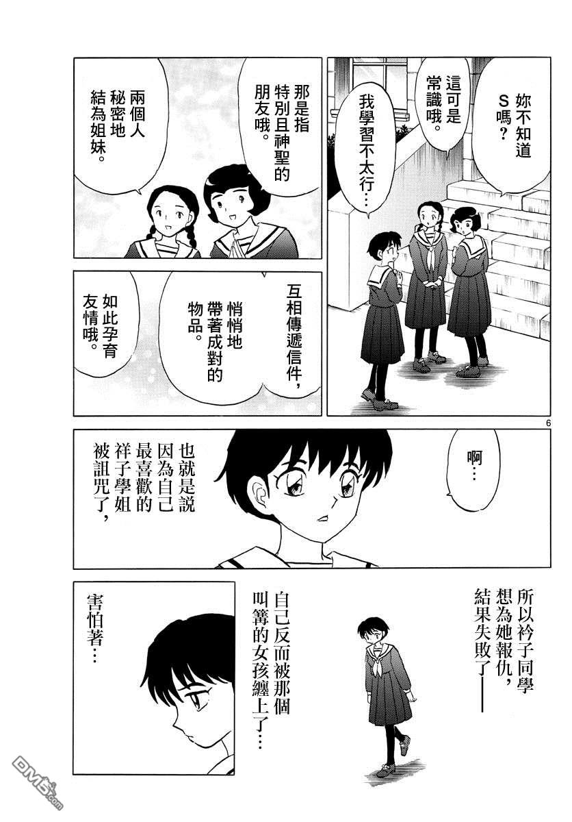 《摩绪》第85话第6页