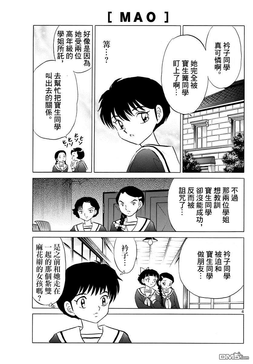 《摩绪》第85话第4页