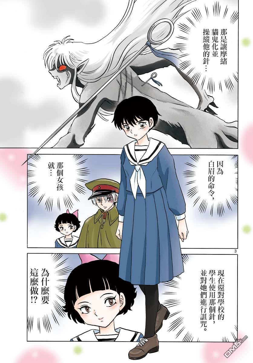 《摩绪》第85话第3页