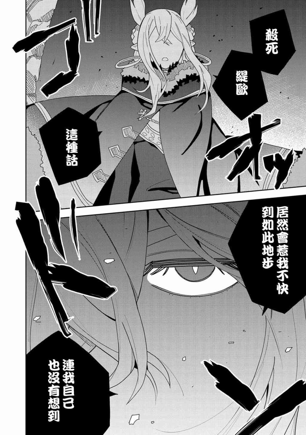 《恶魔新妻》8话第6页