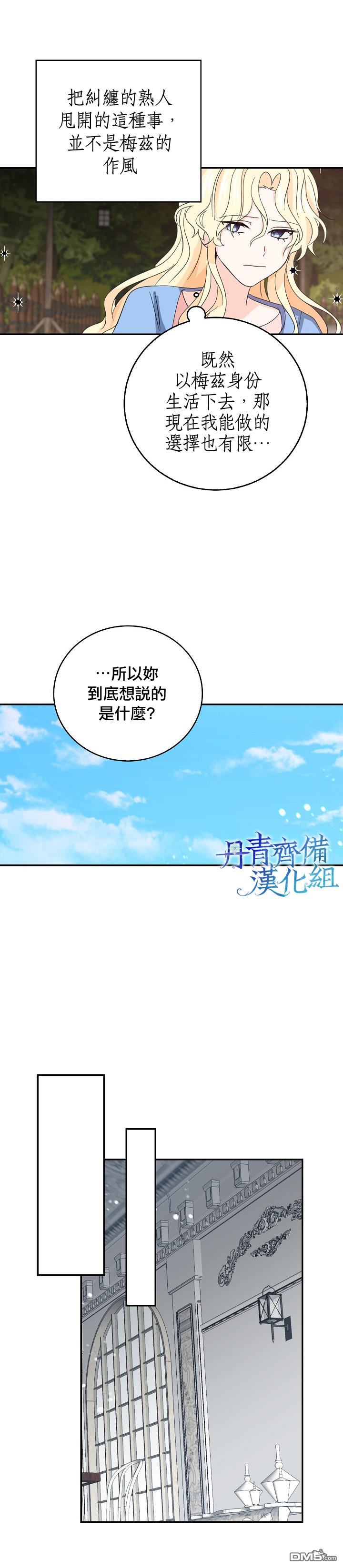 《我是勇者的前女友》第14话第9页