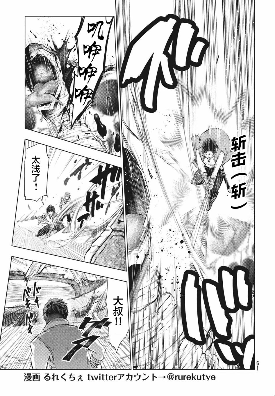 《被解雇的暗黑士兵慢生活的第二人生》4话第6页