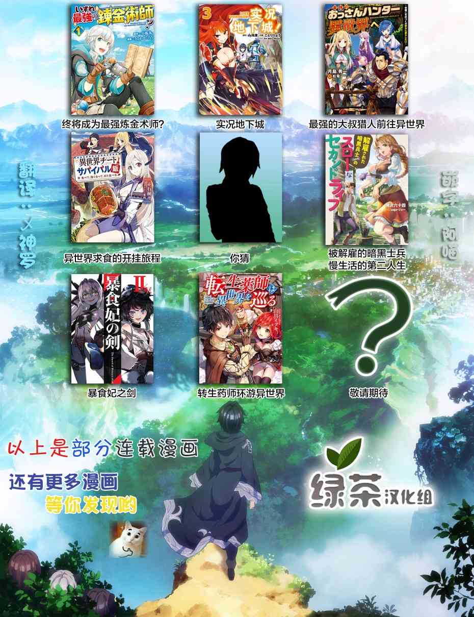 《被解雇的暗黑士兵慢生活的第二人生》5话第29页