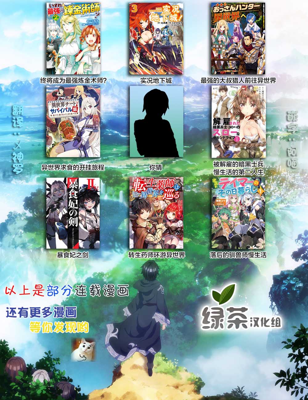 《被解雇的暗黑士兵慢生活的第二人生》附录第8页