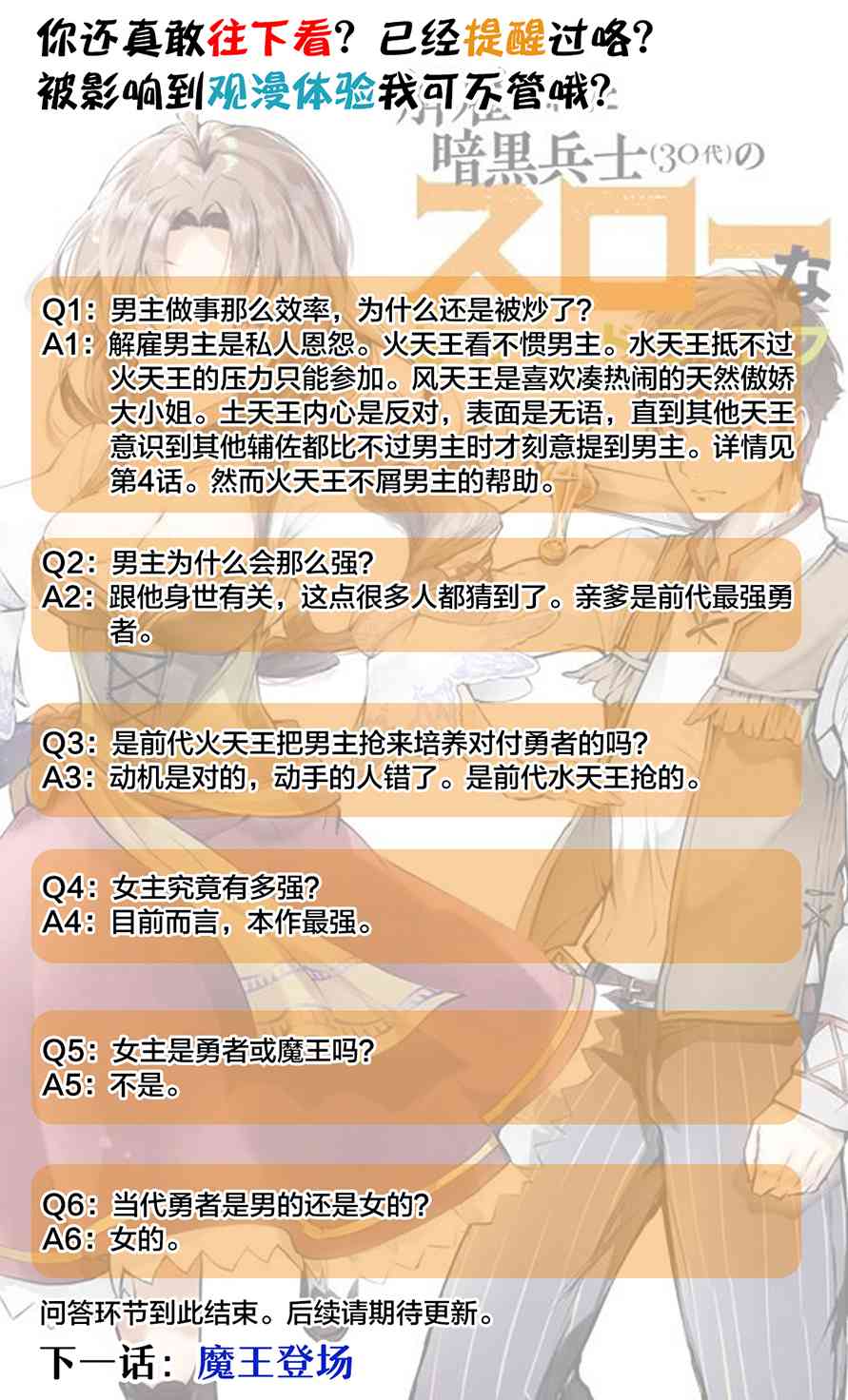 《被解雇的暗黑士兵慢生活的第二人生》附录第7页