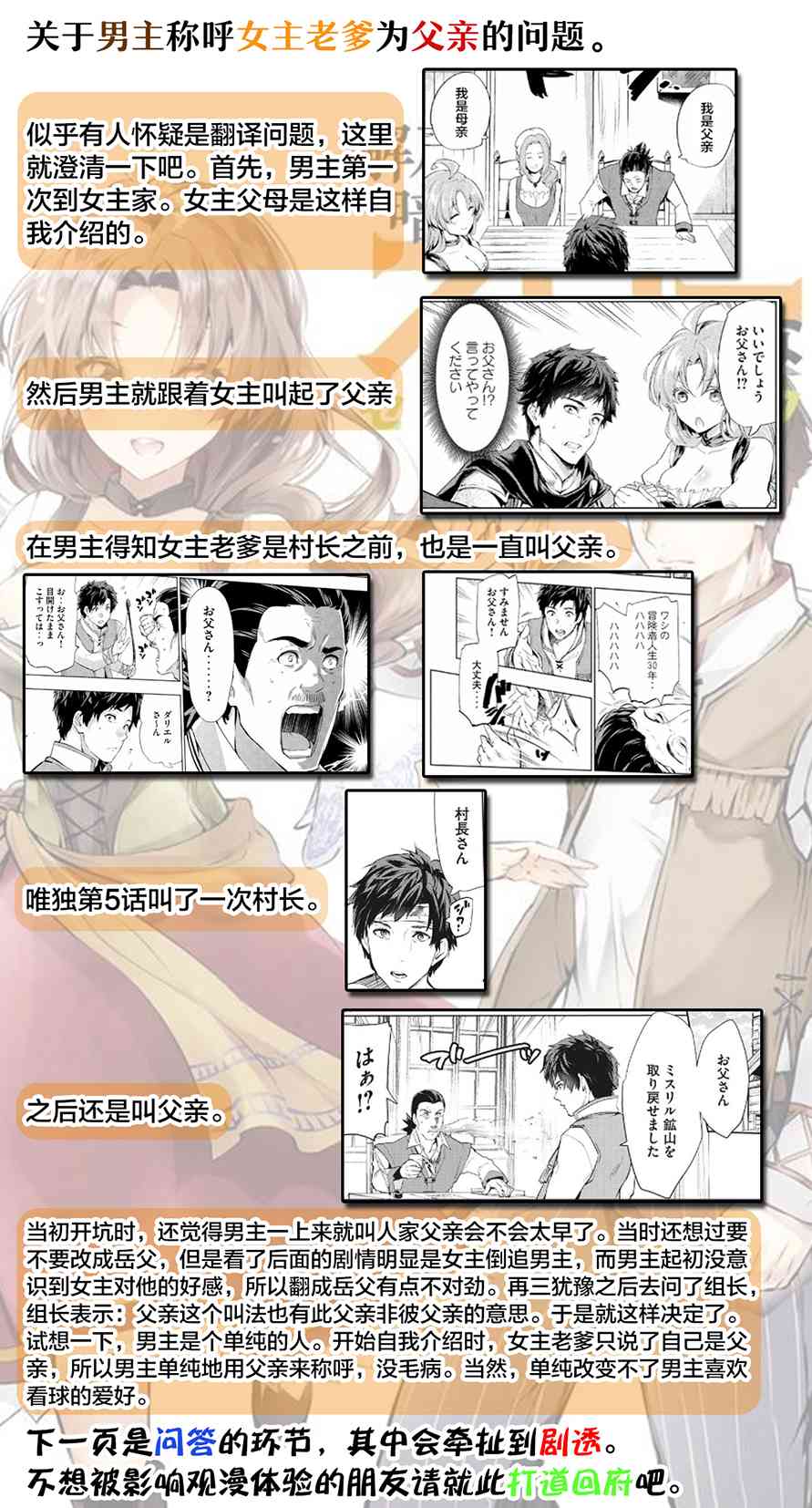 《被解雇的暗黑士兵慢生活的第二人生》附录第6页