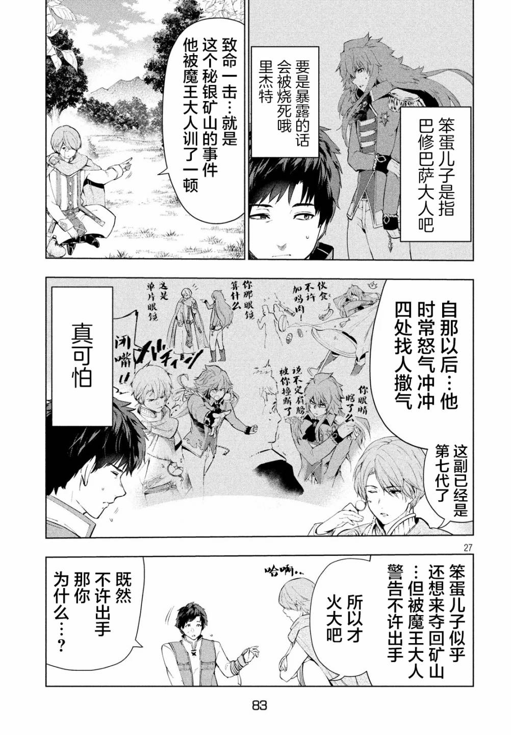 《被解雇的暗黑士兵慢生活的第二人生》8话第26页