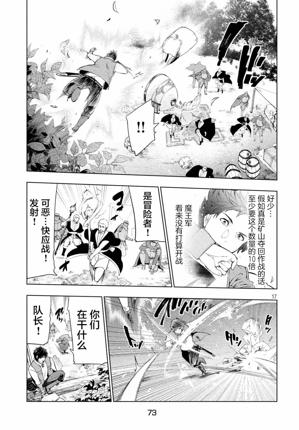 《被解雇的暗黑士兵慢生活的第二人生》8话第17页