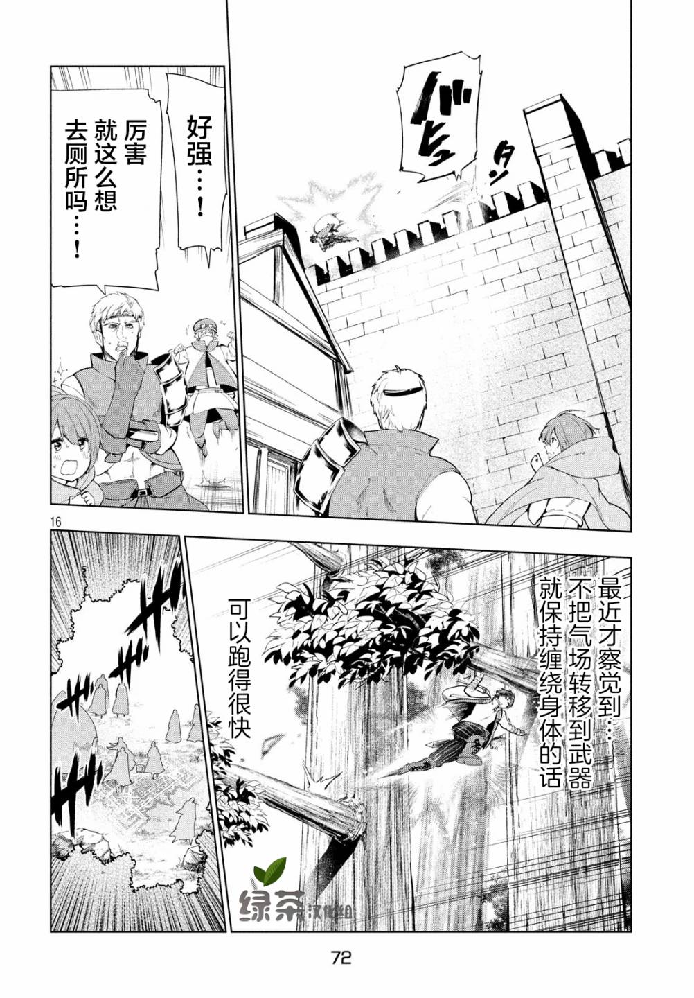 《被解雇的暗黑士兵慢生活的第二人生》8话第16页