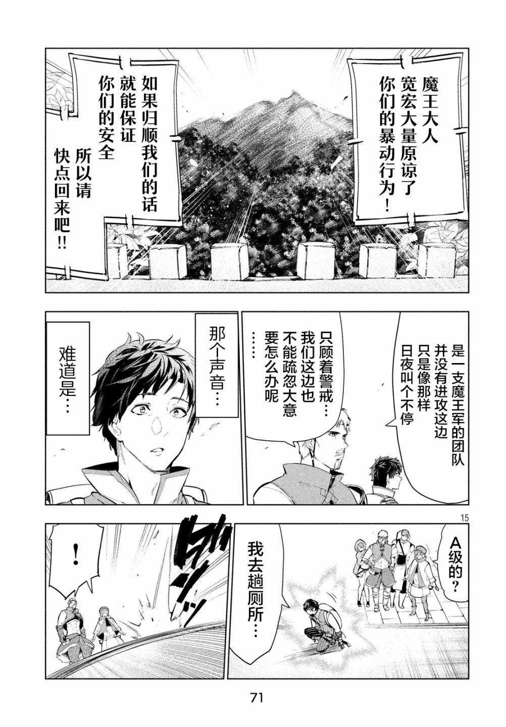 《被解雇的暗黑士兵慢生活的第二人生》8话第15页