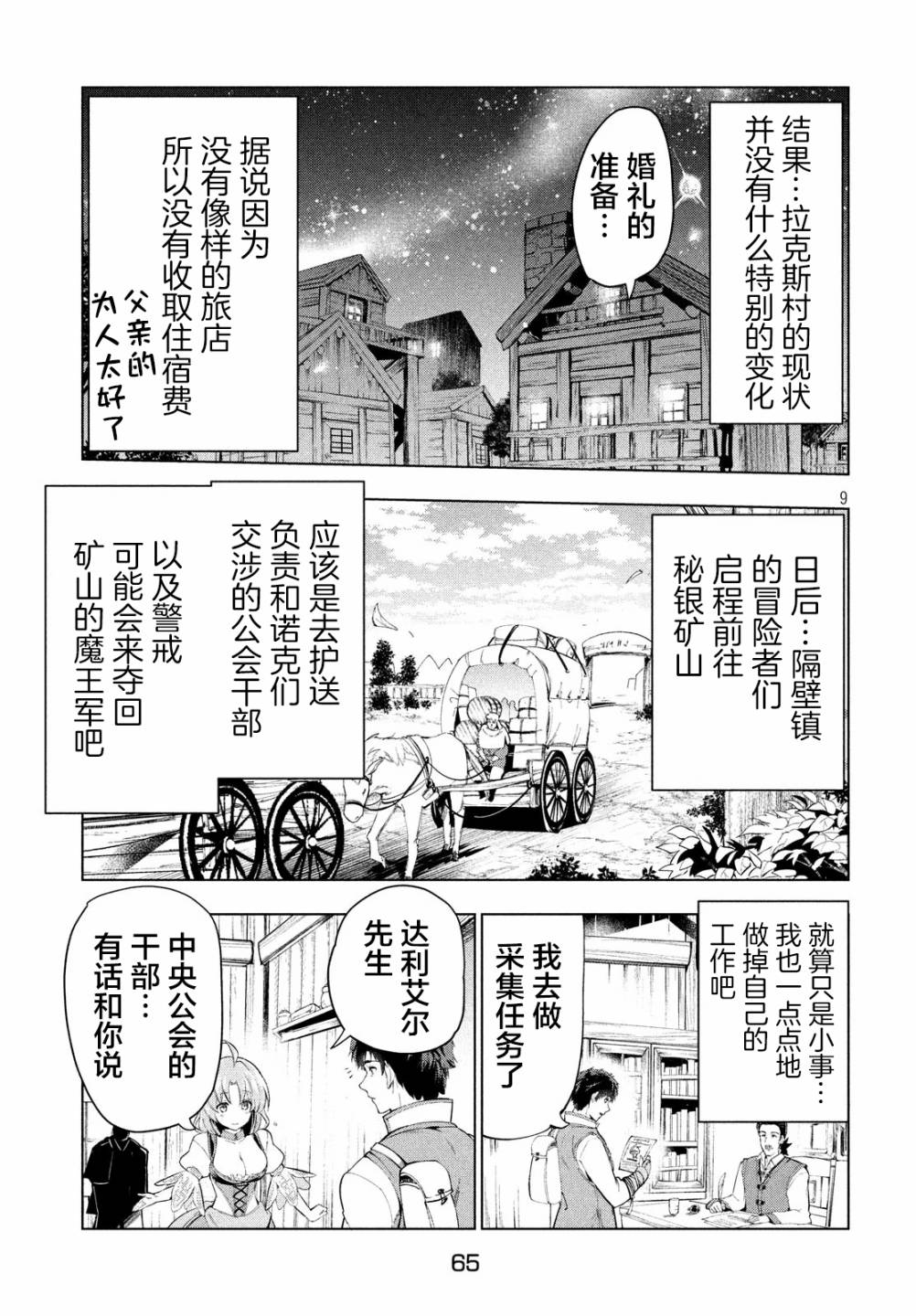 《被解雇的暗黑士兵慢生活的第二人生》8话第9页