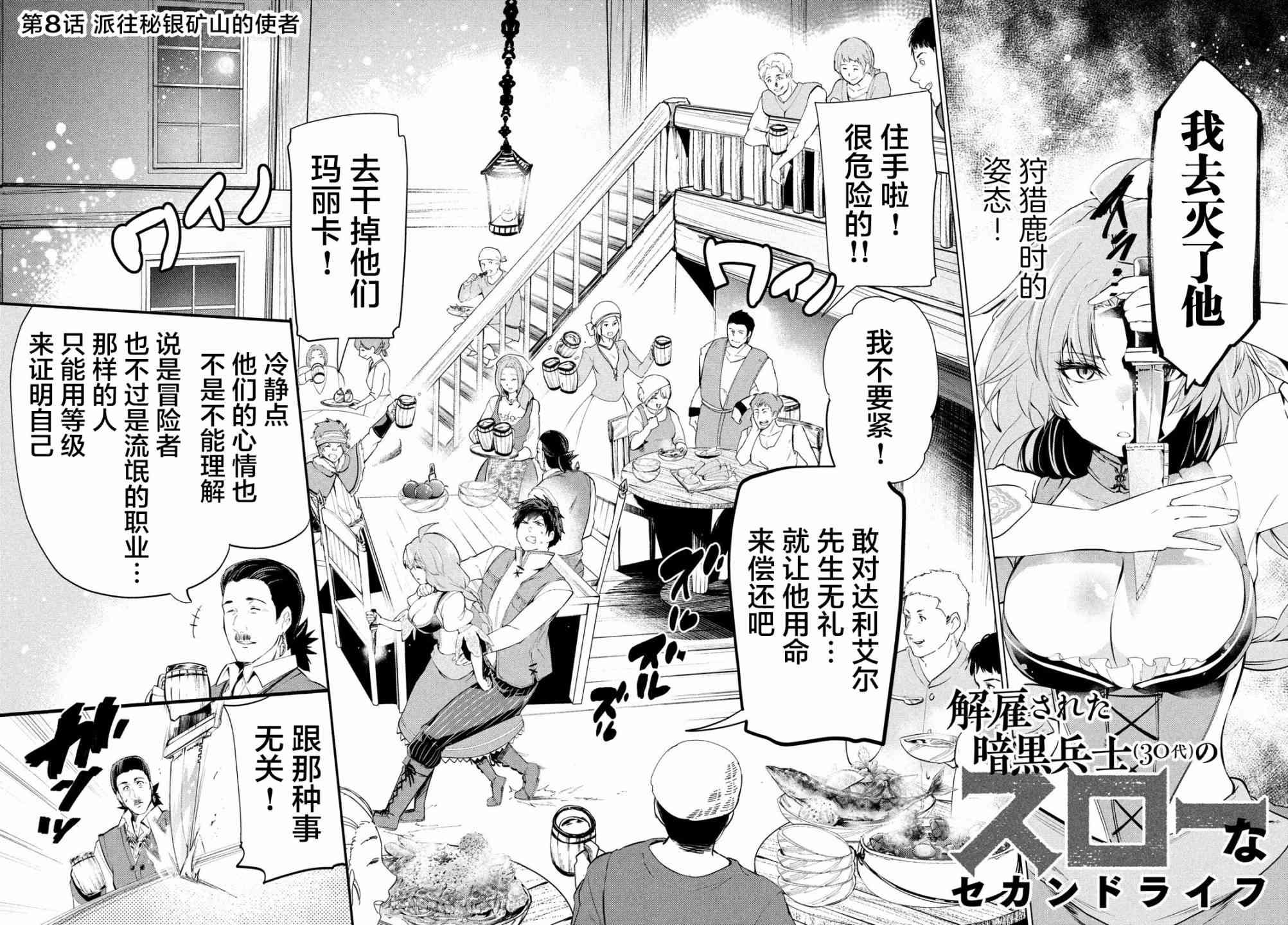 《被解雇的暗黑士兵慢生活的第二人生》8话第3页