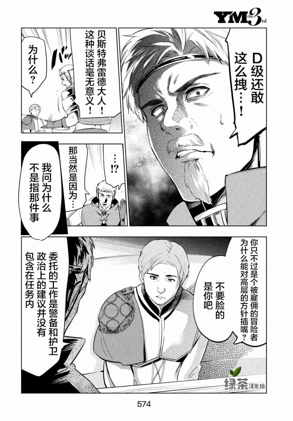 《被解雇的暗黑士兵慢生活的第二人生》9话第9页