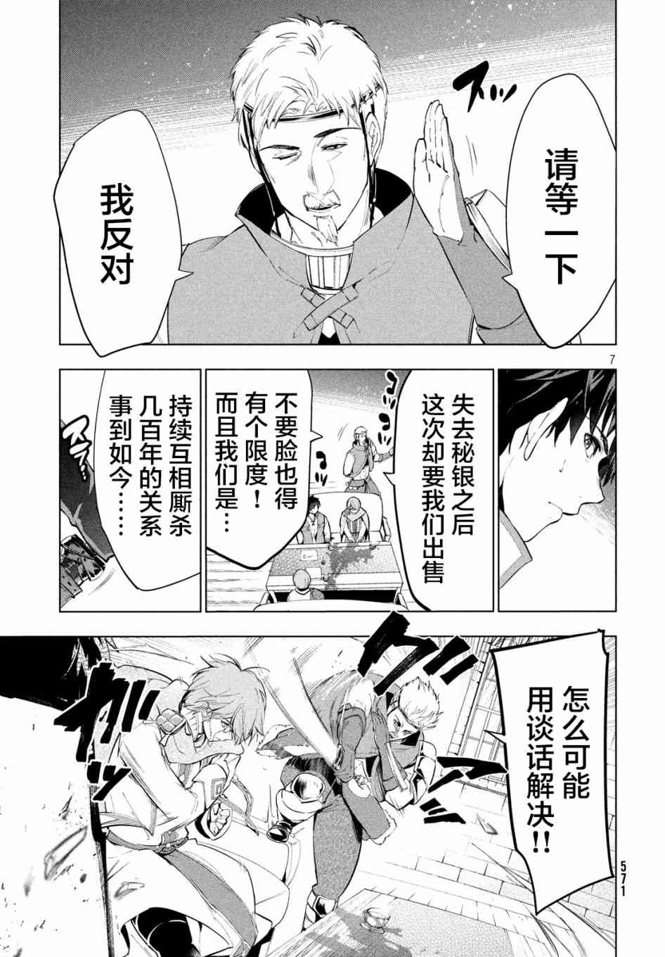 《被解雇的暗黑士兵慢生活的第二人生》9话第7页