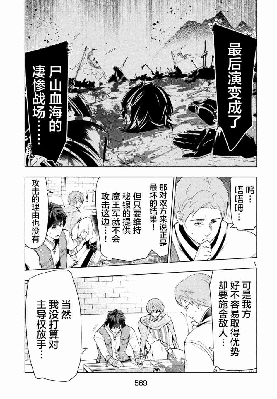 《被解雇的暗黑士兵慢生活的第二人生》9话第5页