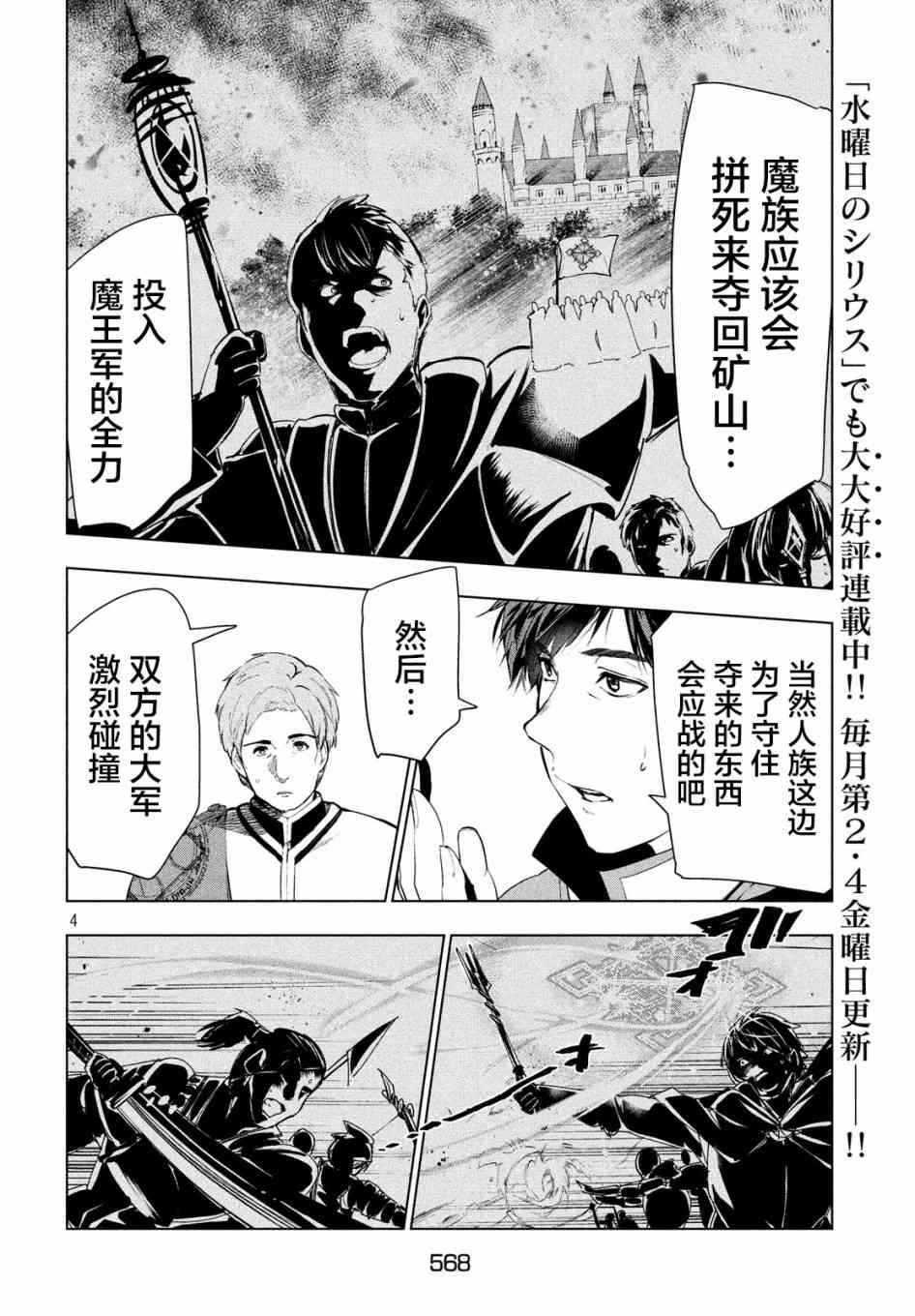 《被解雇的暗黑士兵慢生活的第二人生》9话第4页