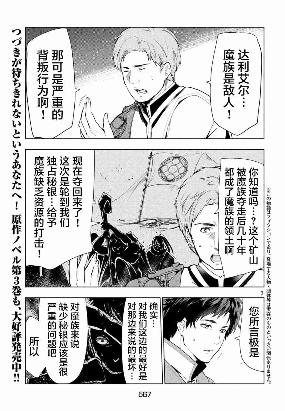 《被解雇的暗黑士兵慢生活的第二人生》9话第3页