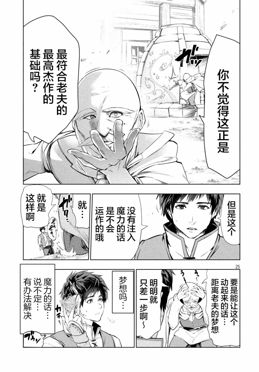 《被解雇的暗黑士兵慢生活的第二人生》10话第25页