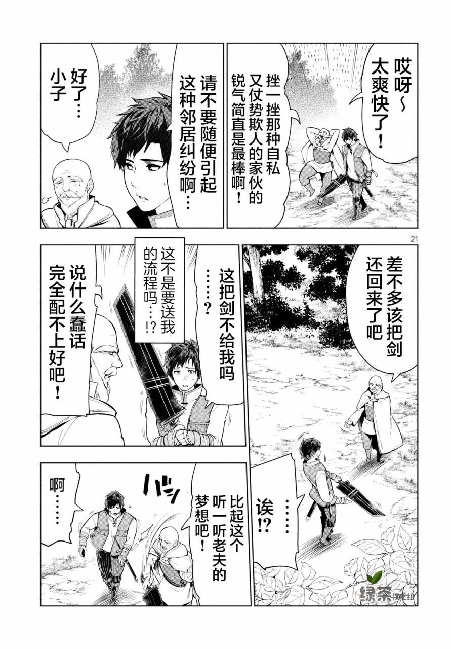 《被解雇的暗黑士兵慢生活的第二人生》10话第21页